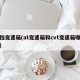 换挡变速箱(at变速箱和cvt变速箱哪个好)