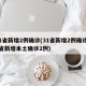 31省新增2例确诊(31省新增2例确诊31省新增本土确诊2例)