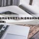 吉林水利水电学院怎么样(吉林水利水电学院怎么样啊)