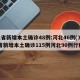 31省新增本土确诊48例:河北46例(31省新增本土确诊115例河北90例行程)