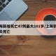 上海新增死亡47例最大101岁/上海新冠肺炎死亡