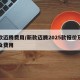 新款迈腾费用/新款迈腾2025款报价及图片及费用