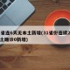 31省连6天无本土新增(31省份连续2天本土确诊0新增)