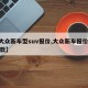 【大众新车型suv报价,大众新车报价2021款】