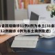31省新增确诊11例6例为本土(31省新增12例确诊 6例为本土病例轨迹)