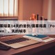 需要隔离14天的省份/需要隔离〖Fourteen〗、天的城市