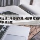 成都黄龙溪二手房精装修/成都黄龙溪的房子有没有投资价值