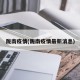 陇南疫情(陇南疫情最新消息)